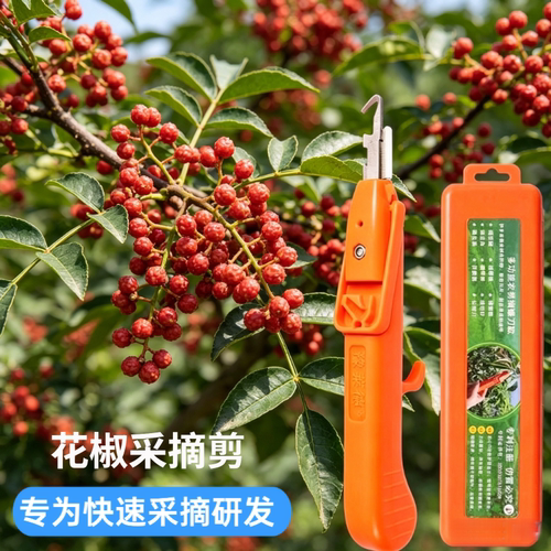 花椒采摘神器手握多功能专用剪刀葡萄荔枝龙眼采摘工具日摘千斤