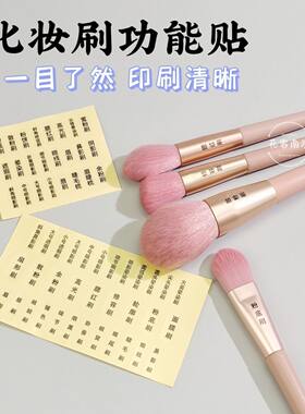 化妆刷标记贴纸13支套装