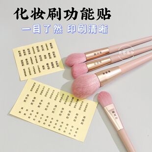 化妆刷带字标记分类功能不干胶贴纸标签13支化妆刷套装标记带字印