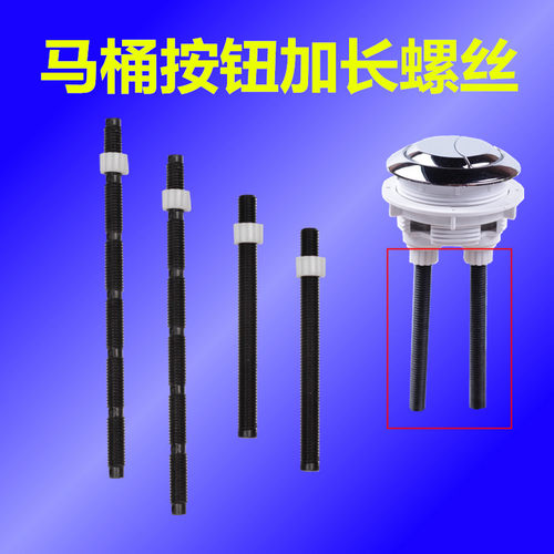 加长螺丝水箱配件双按键抽水马桶