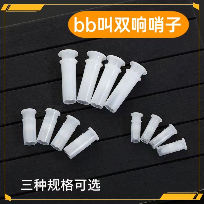 BB哨子双响哨子塑料玩具配件鞋子发声器哨子口哨吱吱叫狗狗玩具