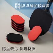 乒乓球拍清洗海绵乒乓球高档海绵乳胶柔软细腻胶皮清洁去污海绵擦