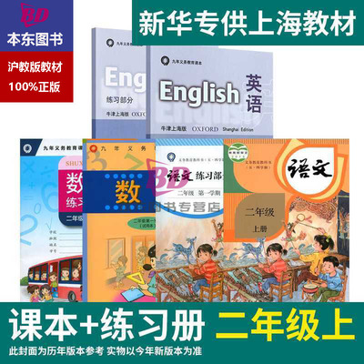 正版沪教版2年级上教材