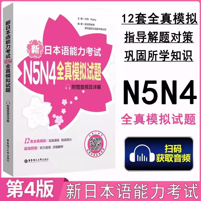 新日本语能力考试N54全真