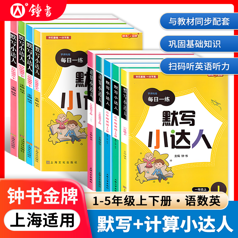 钟书金牌默写小达人一年级