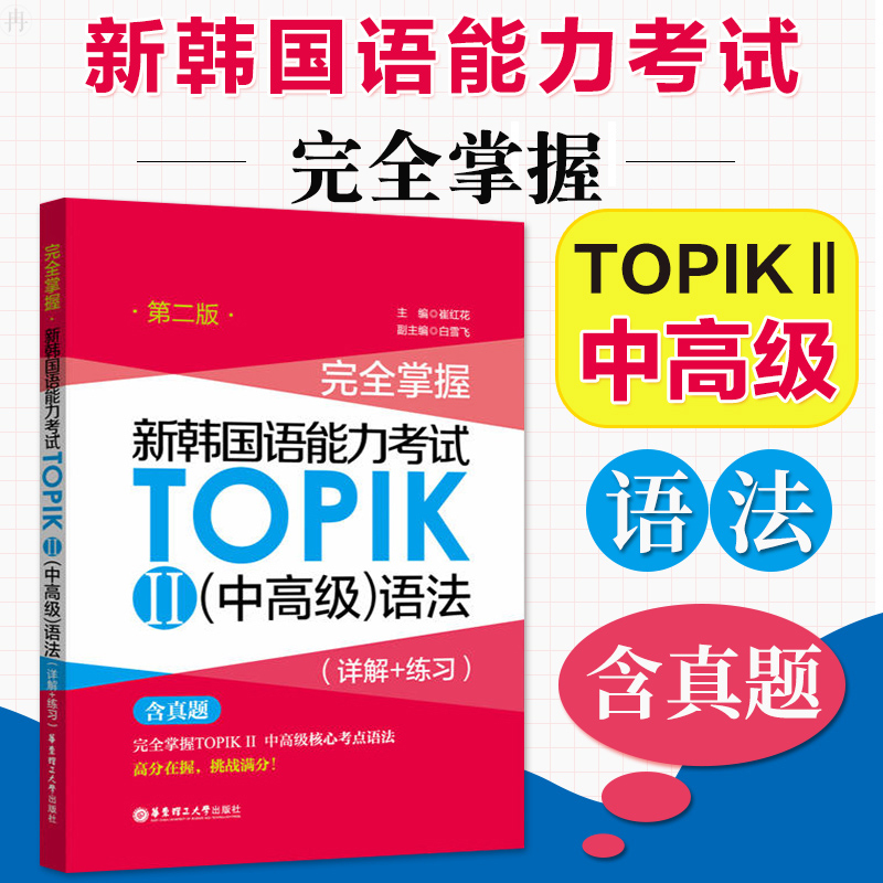 含真题topik中高级语法完