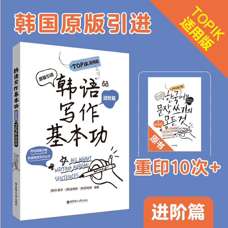 韩语写作基本功TOPIK适用