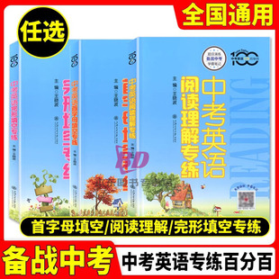 中考英语专练百分百首字母填空阅读理解完形填空专练初三语法专项攻略中考英语精讲全解九年级中考英语语法上海交通大学出版社