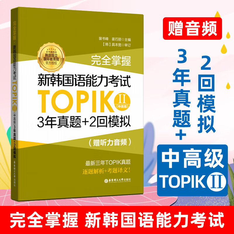 新韩语能力考试TOPIK中高
