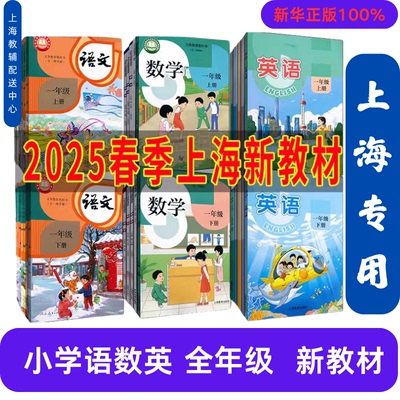 正版上海小学课本教科书沪教版