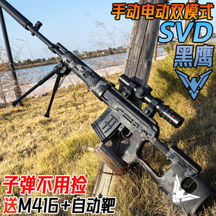 黑鹰SVD狙击电动水晶玩具连发儿童男孩巴雷特手自一体水专用弹枪