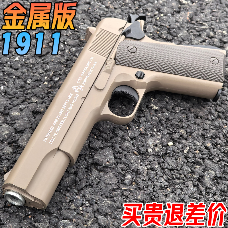 合金M1911水晶手抢成人高端玩具枪金属仿真模型发射器专用软弹枪