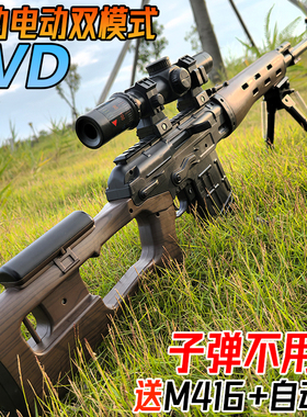 SVD狙击枪电动连发水晶玩具儿童男孩自动仿真手自一体软弹专用枪