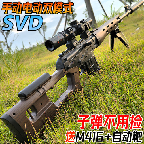 SVD狙击枪电动连发水晶玩具儿童男孩自动手自一体水模型弹专用枪