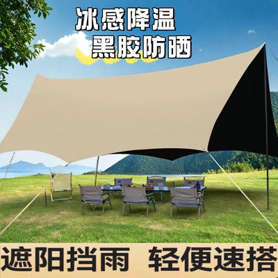 黑胶天幕帐篷户外桌椅露营全套