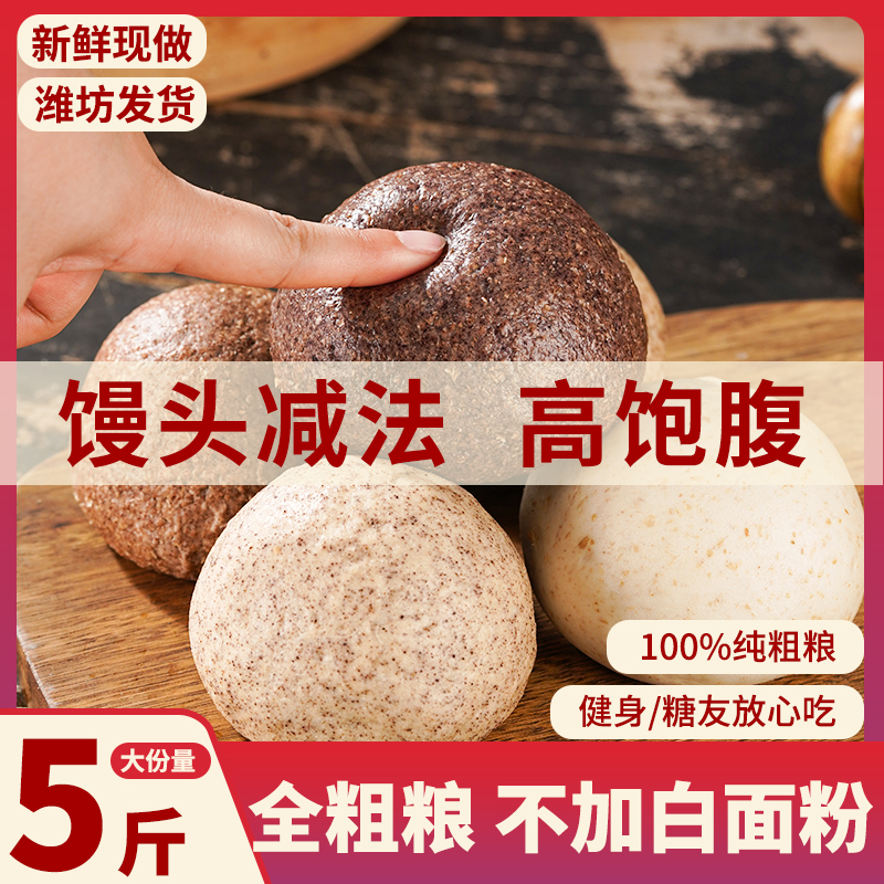 山东潍坊手工杂粮馒头代餐主食
