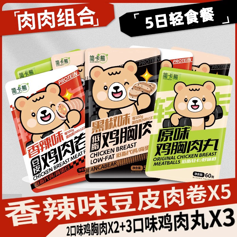 简卡熊鸡肉丸即食零食品早餐