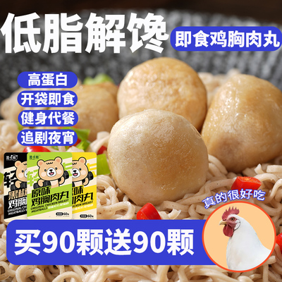 简卡熊低脂鸡胸肉丸代餐即食