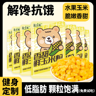 简卡熊水果甜玉米粒开袋即食