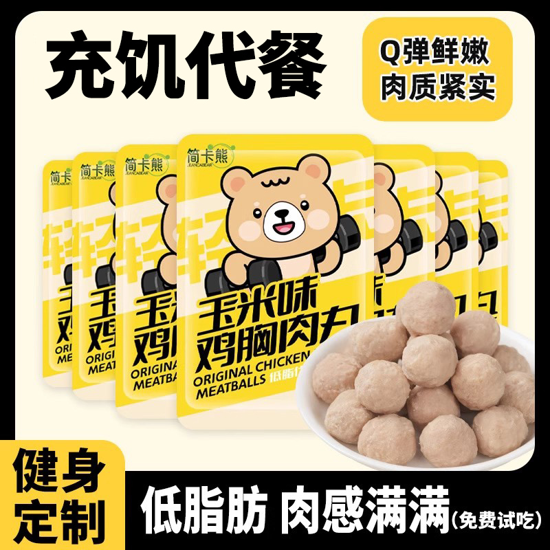 简卡熊玉米味鸡胸肉丸即食低脂