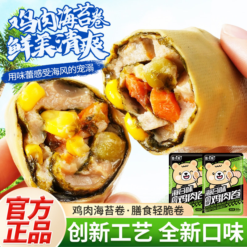 简卡熊即食豆皮鸡肉卷海苔味膳食营养健身代餐解馋休闲零食品充饥