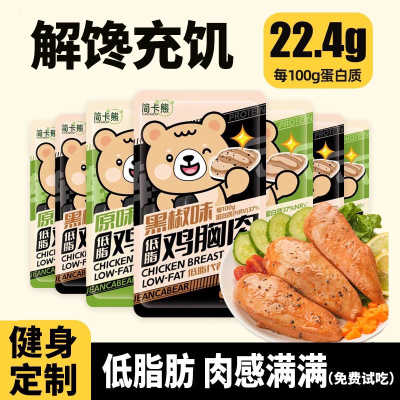 简卡熊开袋即食鸡胸肉低脂高蛋白