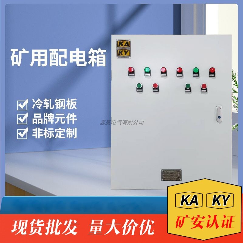 矿用一般型低压配电箱PKD开关动力配电箱矿井地面 GB/TQ12173-200