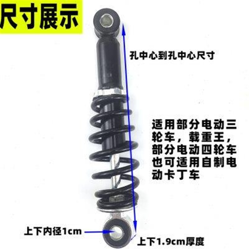 电动三轮车后减震l 四轮代步休闲车后避震器小巴士 载重王后减震
