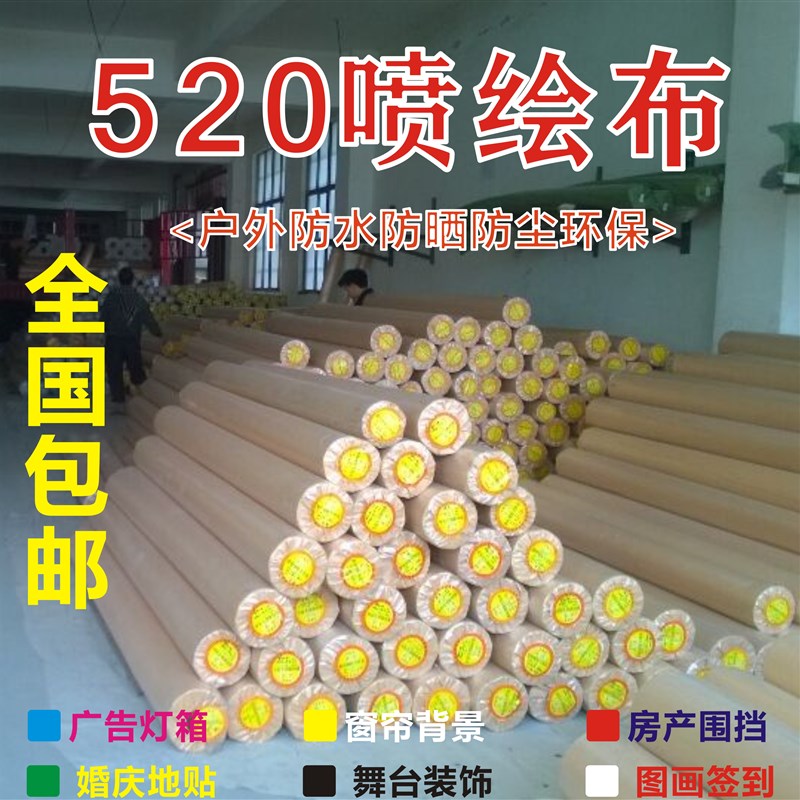 喷绘布纯白f加厚广告灯箱背景布婚庆舞台地毯装修围挡装修
