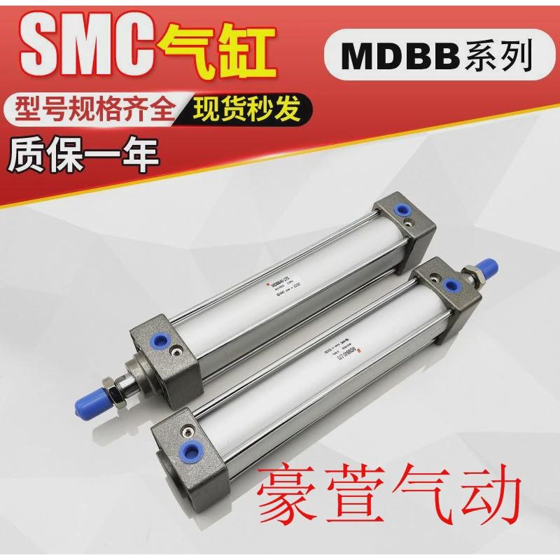 SMC标准气缸MBB32/MDBB32-225/250/300/Q350/400/450