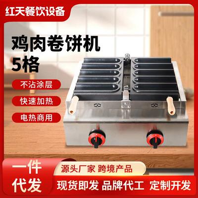 烤肉卷饼机网红不粘摆摊小吃鸡肉卷烧机烤饼机商用电热鸡肉卷机