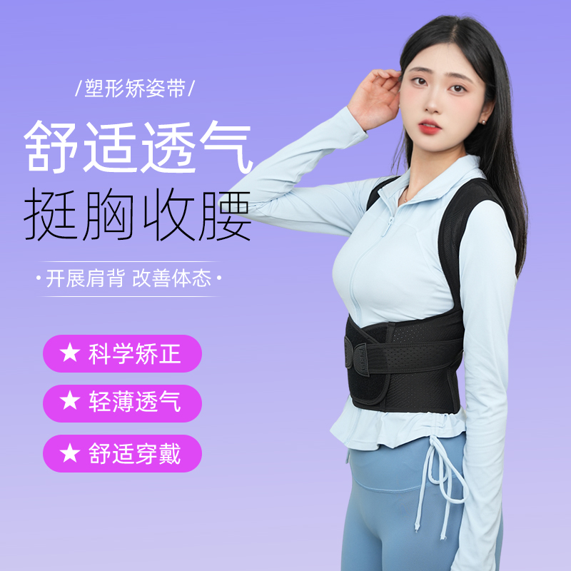 开肩带矫正驼背改善体态矫正坐姿