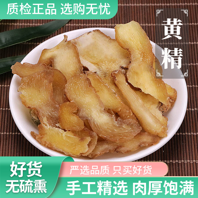 黄精片500g/250克/100g中药材九华山生黄精新鲜干货煲汤泡水