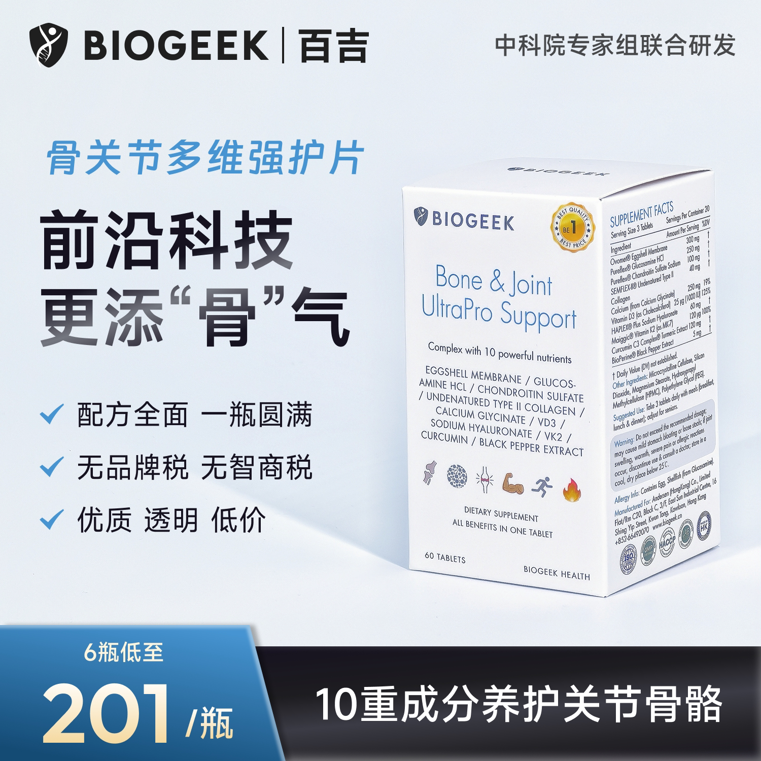 骨关节UltraPro多维强护片蛋壳膜骨胶原蛋白氨糖软骨素透明质酸钠