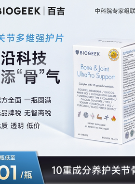 骨关节UltraPro多维强护片蛋壳膜骨胶原蛋白氨糖软骨素透明质酸钠
