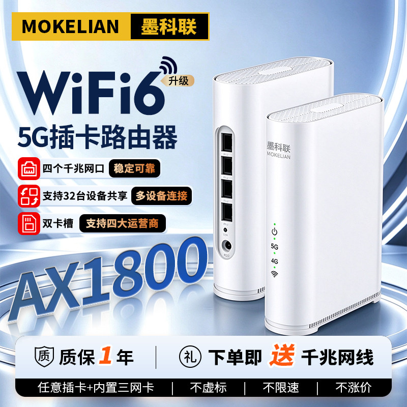 墨科联5G-CPE可插卡路由器AI智能切换千兆双频WiFi6家用户外直播办公无线路由器