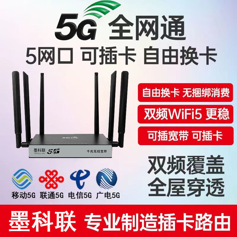 5G插卡无线路由器移动随身wifi5免装宽带电信联通工业企业级CPE家庭办公户外车载直播千兆网络全国通用