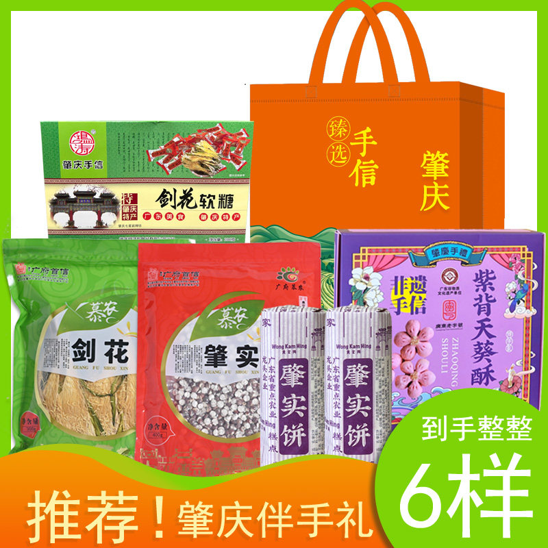 肇庆特产剑花霸王花芡实肇实饼紫背大葵酥剑花软糖肇庆手信伴手礼