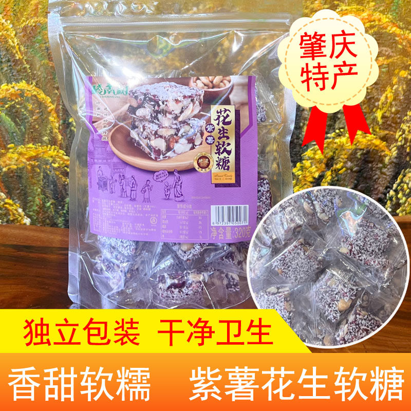 肇庆特产椰蓉芝麻花生软糖紫薯手打姜汁糕德庆悦城软糖手信花生糖