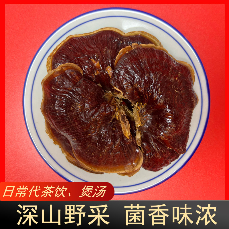 精选山野灵芝片干货头茬新货金边灵芝整片不切片整片泡茶水酒汤茶