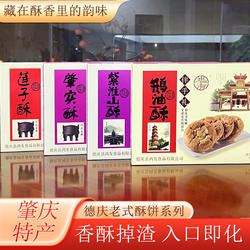 肇庆特产德庆零食糕点鹅油酥紫淮山酥巴戟酥首乌酥手信酥饼手信