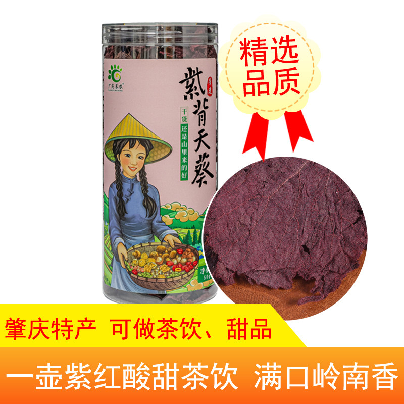 肇庆特产鼎湖紫背天葵茶饮泡水酸甜休闲花茶饮品果冻甜品肇庆手信