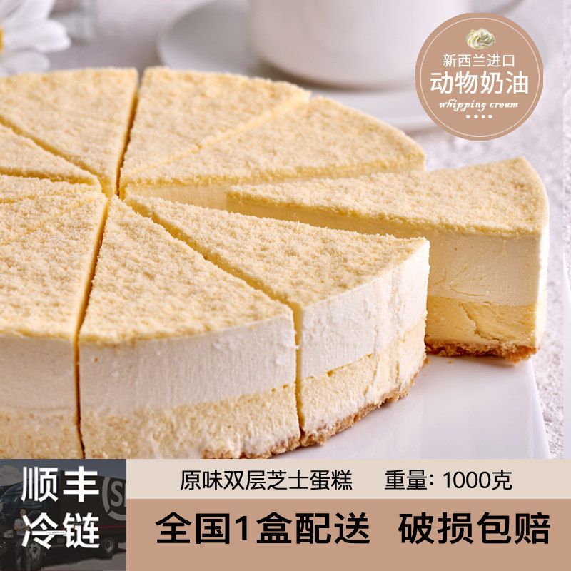 双层芝士原味生日蛋糕上海动物奶油北京南通杭州苏州合肥珠海配送