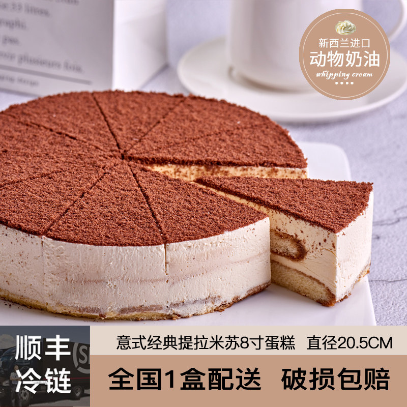 提拉米苏甜点生日蛋糕上海广州北京天津长沙武汉青岛深圳同城配送