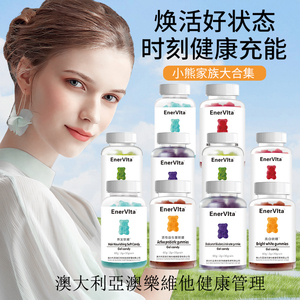 小熊家族软糖养发蓝莓叶黄素脂活性玫瑰女维软糖黑加仑软糖维生素