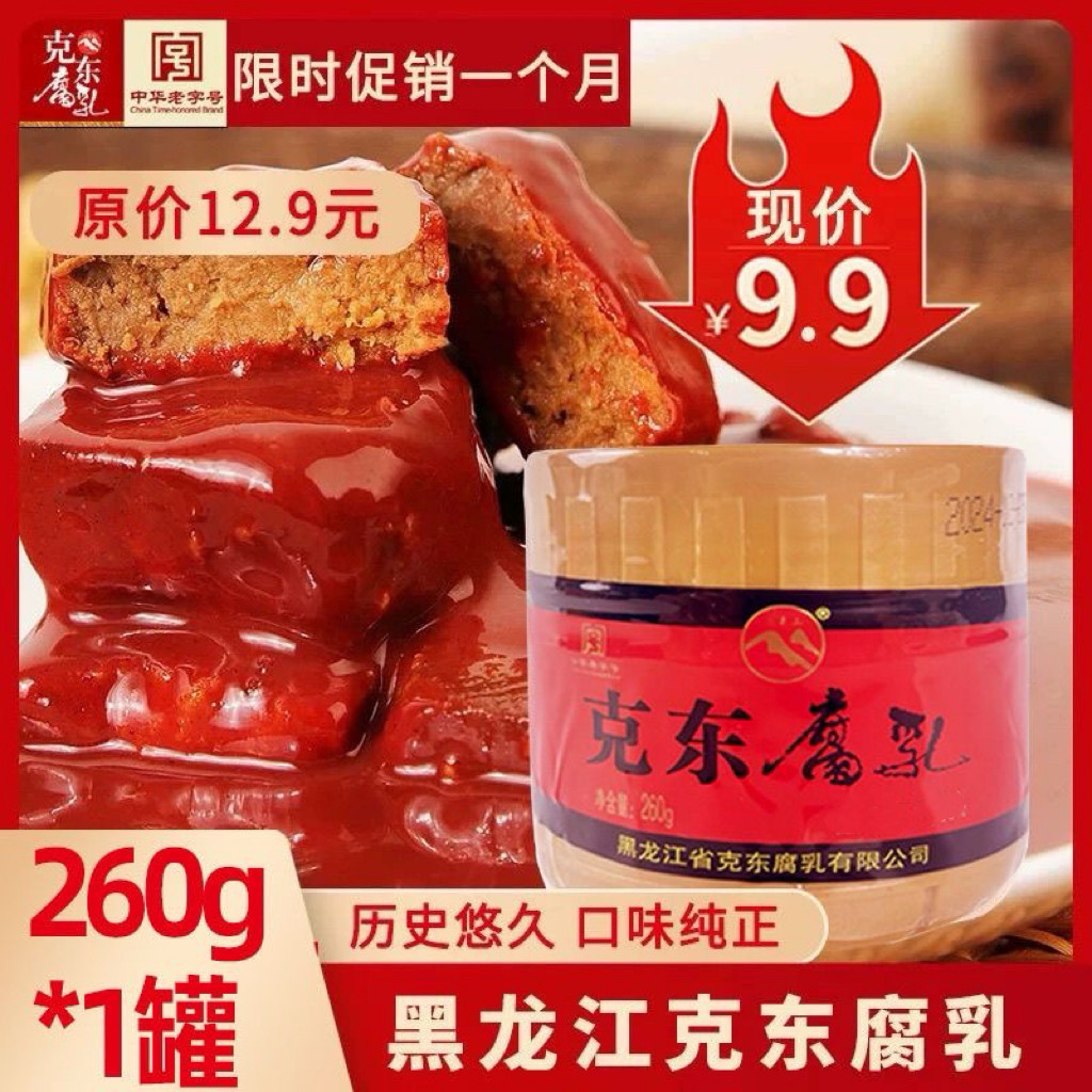 克东正宗豆腐乳东北特产红方腐乳260g*1罐腐乳红方塑坛大块腐乳
