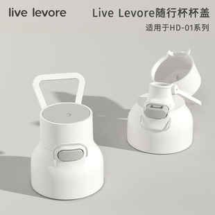 LiveLevore Tritan随行杯盖情侣运动水杯杯盖配件适用于HD系列
