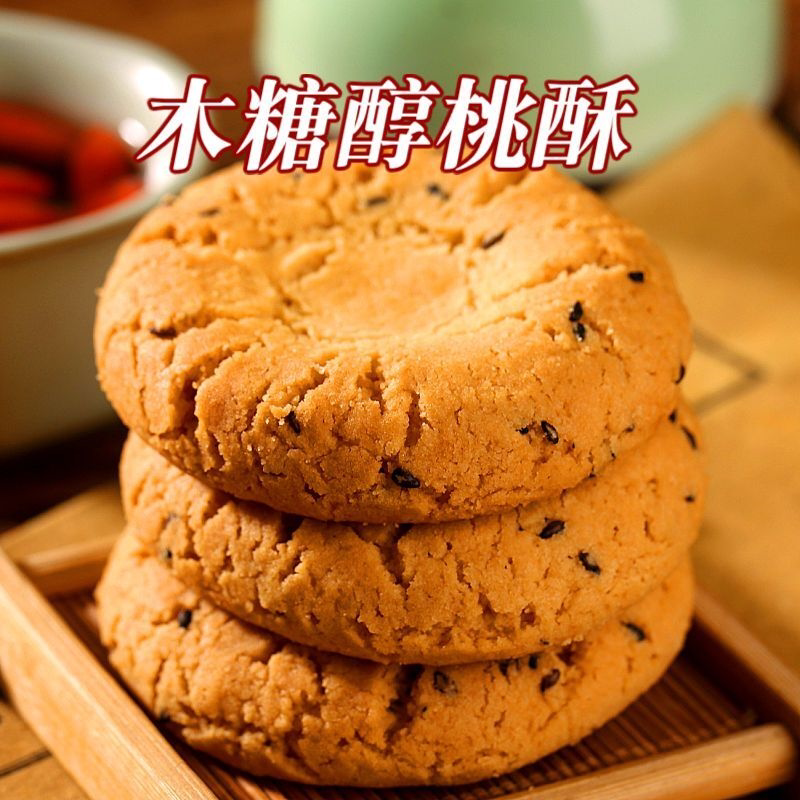木糖醇桃酥品牌零食无蔗糖芝麻桃酥饼干老年人吃的食品特价