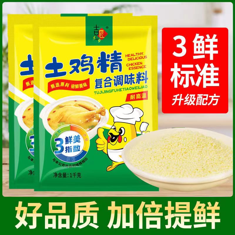 鸡精家用调味料厨师商用大包装特价土鸡鲜精调料煎炒烹煮样样精通