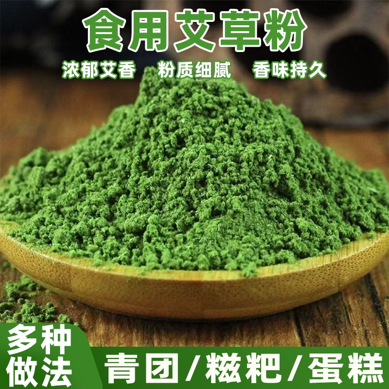 食用野生艾草粉新鲜艾叶细粉自制青团原色原味粉质细腻色泽鲜亮